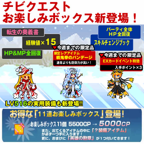 10��31�����y���݃{�b�N�X�@1��500CP